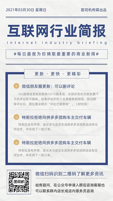 大字报互联网简报复古简约手机海报