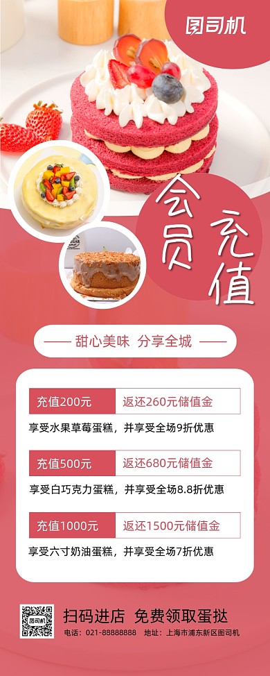 会员招募红色清新甜品店促销易拉宝