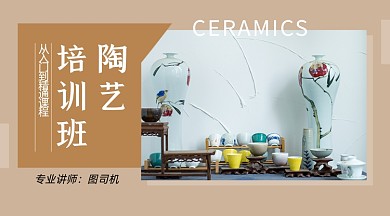 简约实景陶艺培训班课程封面
