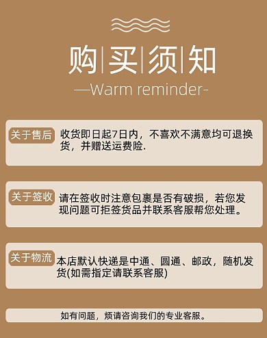 简约购买须知海报店铺温馨提示公告