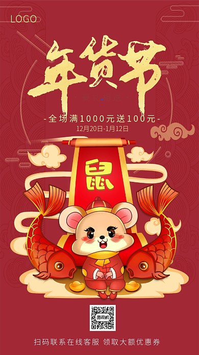 大红色手绘卡通年货节宣传海报