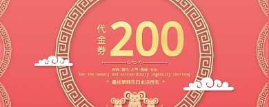 粉色简约200优惠券
