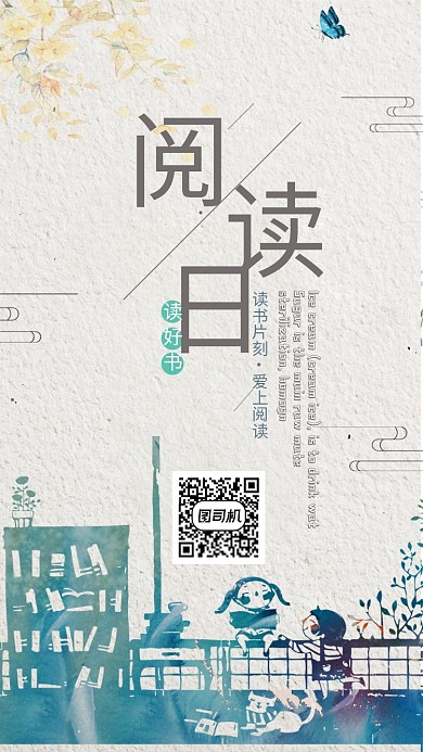 时尚简约宣传阅读手机海报