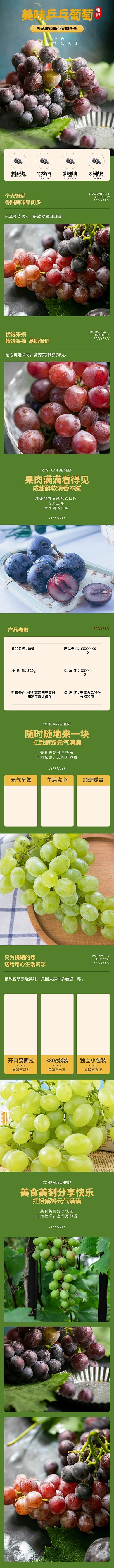 新鲜美味水果绿色简约风电商详情页