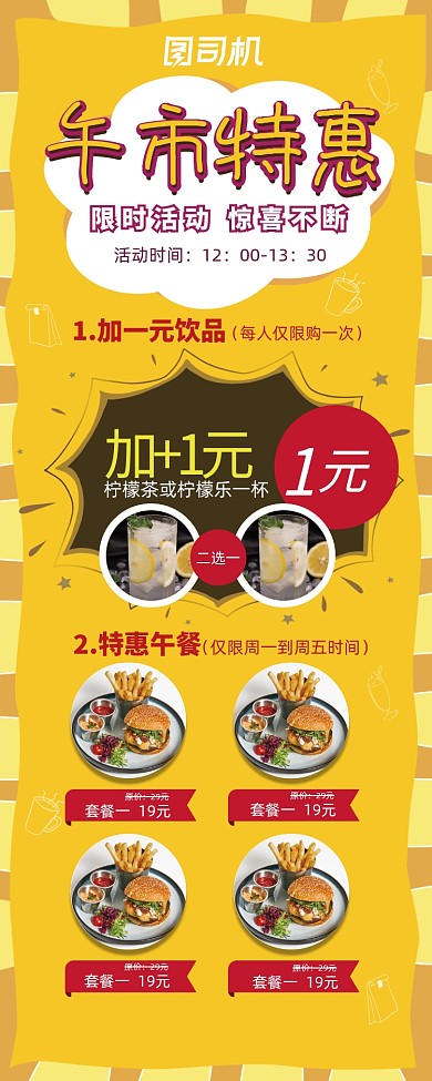 黄色底显眼午市特惠促销活动展架