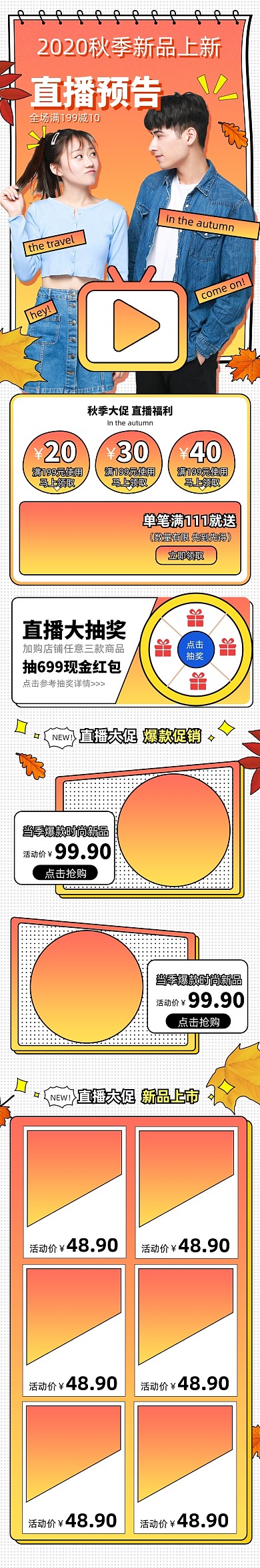 橙色渐变风格秋季上新直播拼多多首页