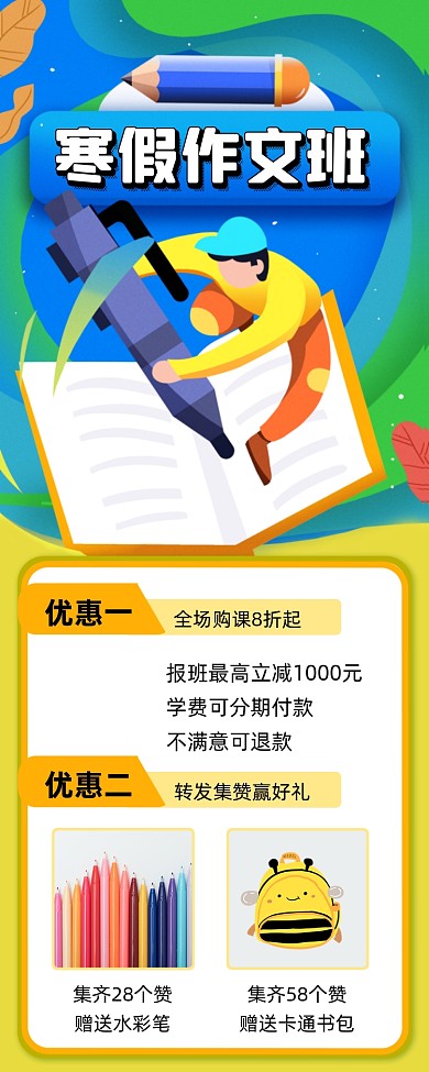 招生寒假作文班插画风营销手机海报