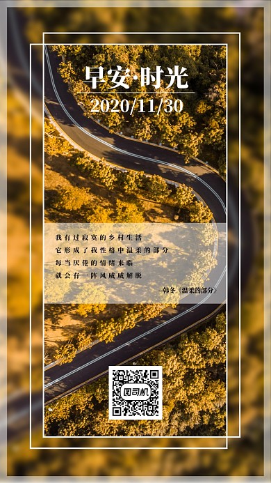 唯美树林道路海报日签