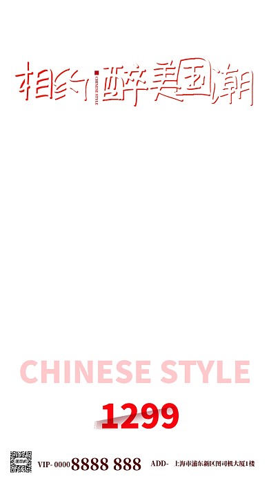 国潮人像摄影写真红色大气简约手机海报