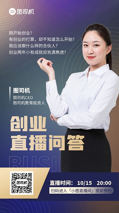 直播预告创意手机海报