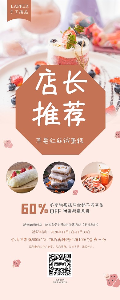 草莓红丝绒蛋糕宣传易拉宝