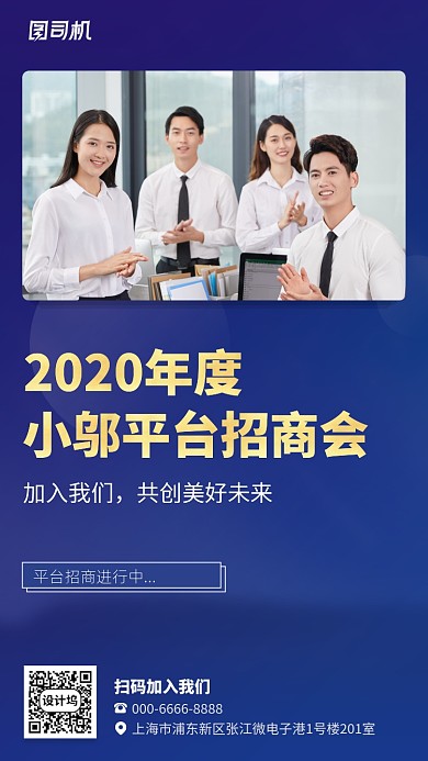 简约蓝色招商宣传手机海报