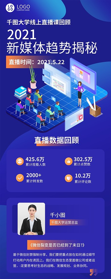 新媒体课程直播回顾科技背景长图