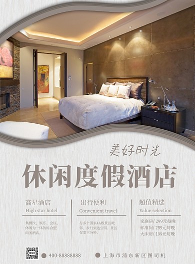 酒店时尚简约旅游房价休闲度假海报