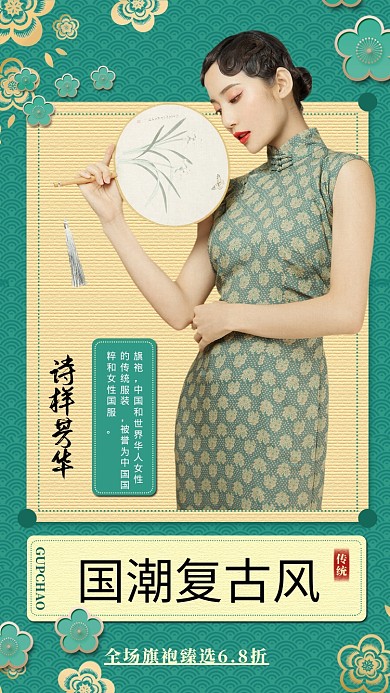 国潮复古风手机海报