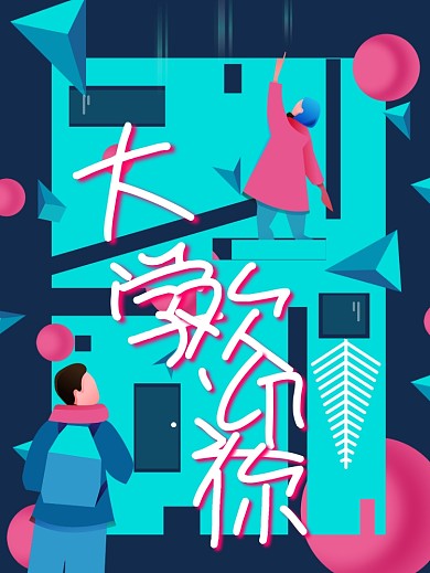 大学开学欢迎新生海报手绘