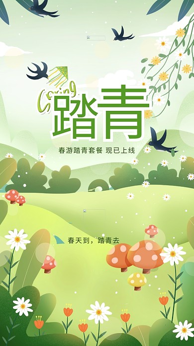 春游踏青春天踏青季绿色插画海报