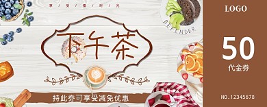 卡通下午茶50优惠券