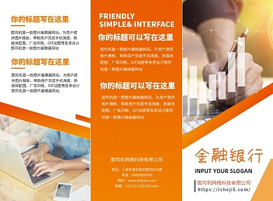 橙色大气商务金融银行三折页模板