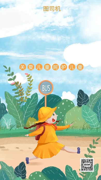 插画风世界儿童日海报