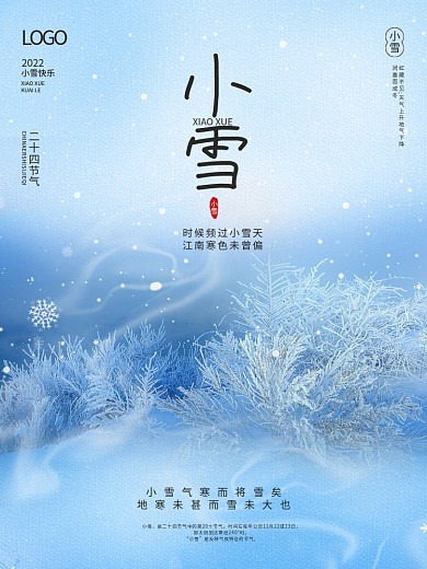 简约留白小雪大雪冬天24二十四节气海报