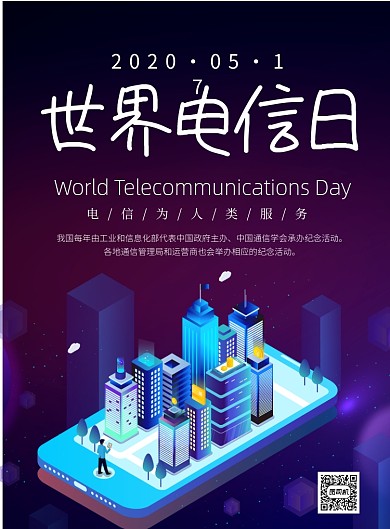 世界电信日蓝色科技宣传海报