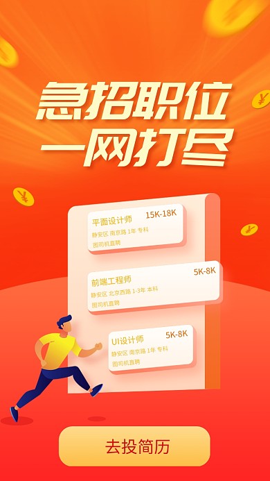 橙色创意公司企业招聘海报