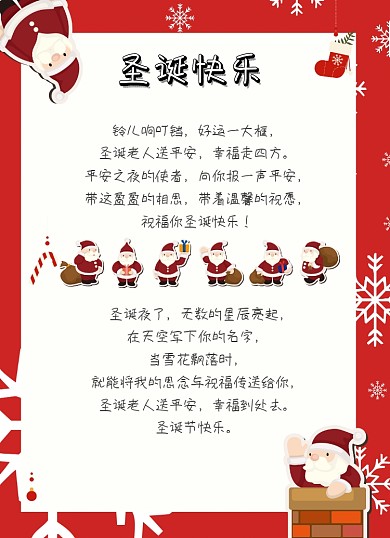 手绘风圣诞祝福信纸