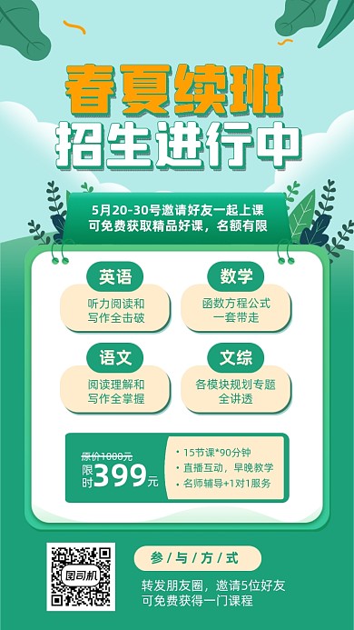 课程续班招生优惠绿色手机海报