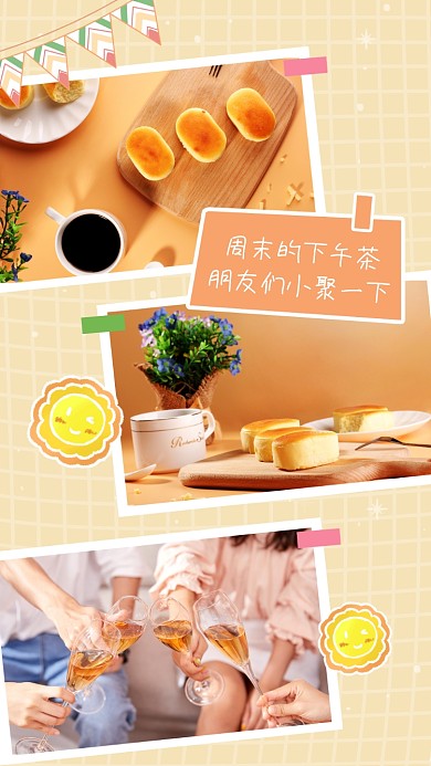 下午茶美食分享拼图手机海报