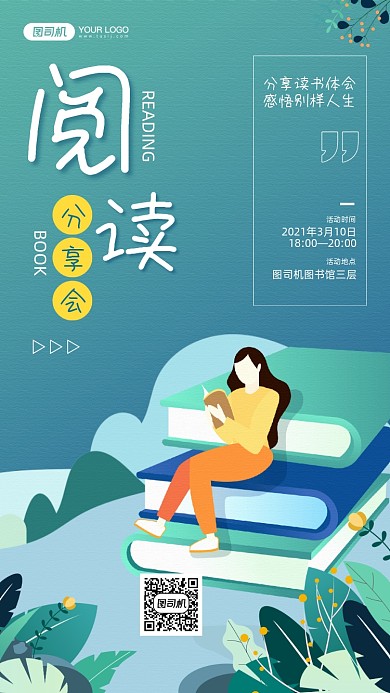阅读分享会插画宣传手机海报