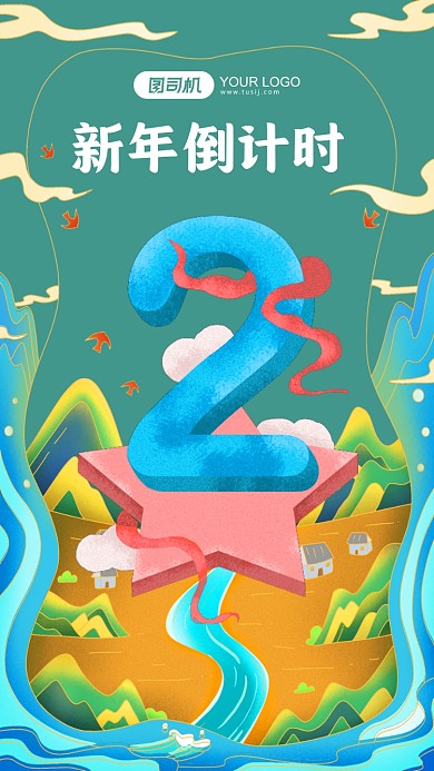 新年倒计时绿色插画风手机海报