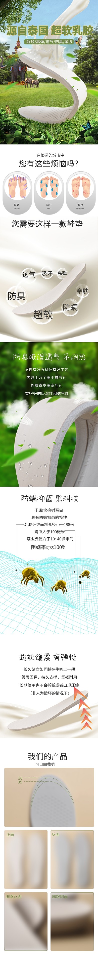 天然乳胶鞋垫绿色合成详情页