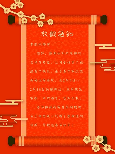 电商春节放假通知海报