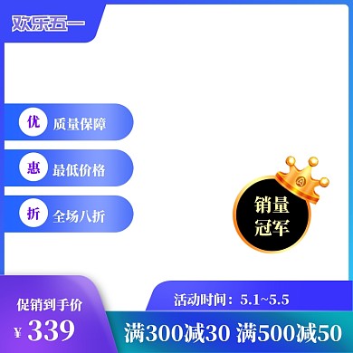 蓝色调五一商品促销主图图标