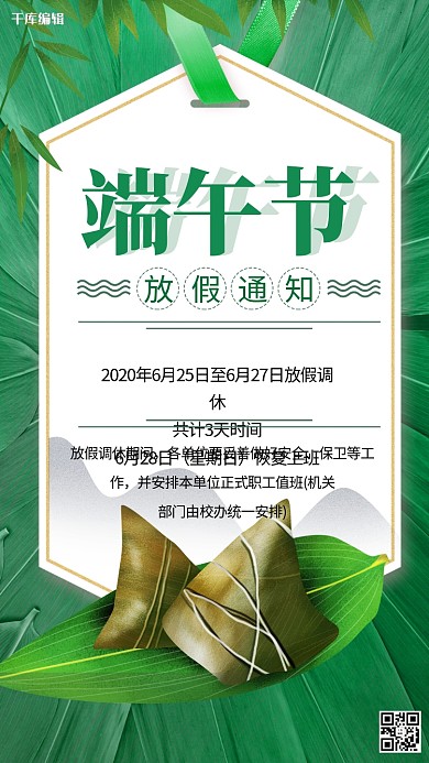 端午节放假通知节日放假绿色简约海报