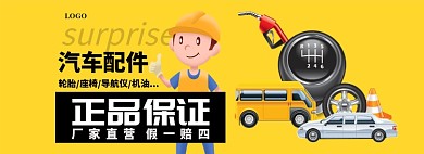 汽车配件黄色简约手绘海报