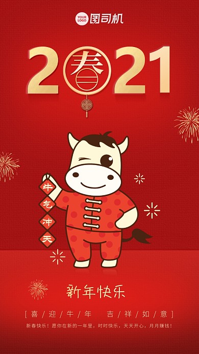 2021卡通牛年红色喜庆手机海报