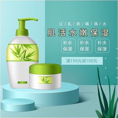 绿色清新化妆品淘宝主图