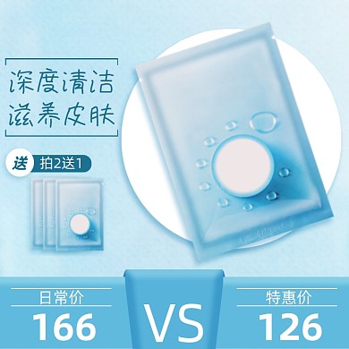 面膜护肤品上新促销价格比对简约主图