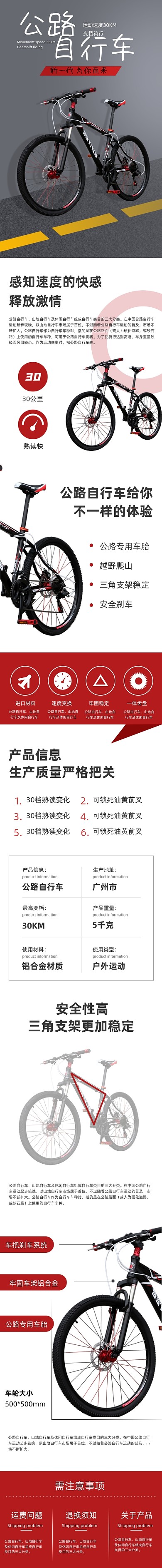 公路自行车户外运动健身详情页