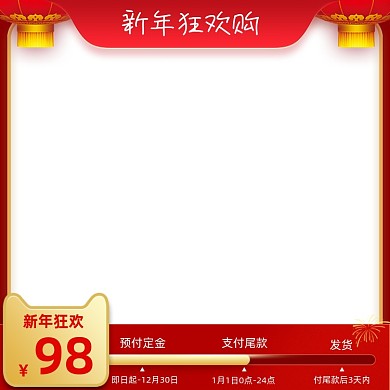 过年不打烊新年狂欢年终盛典通用主图直通车