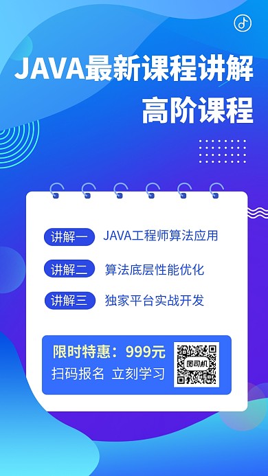 蓝色互联网培训java编程手机海报