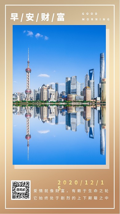 金融理财手机海报日签月签