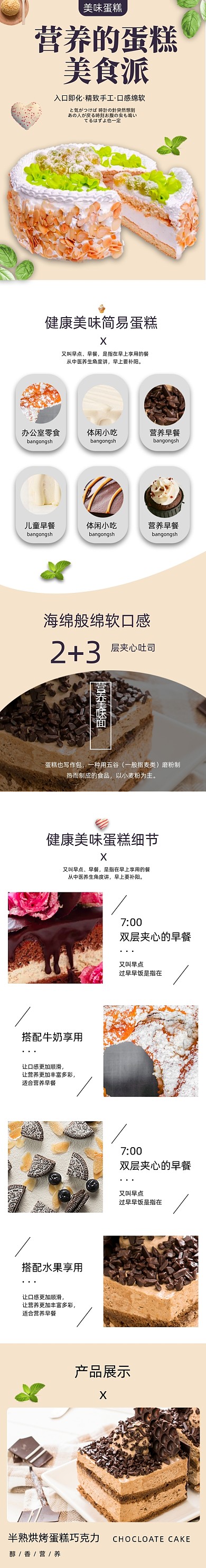 生日蛋糕预定详情页电商