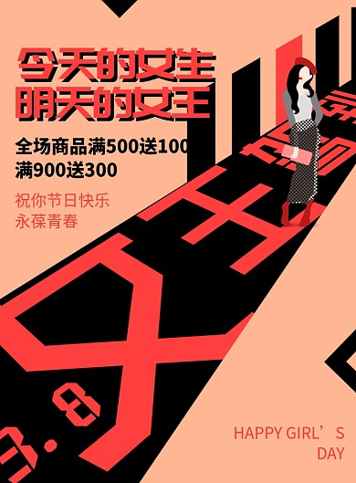 橙色简约时尚妇女节海报