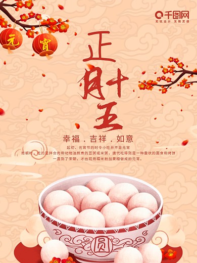 春节之正月十五元宵节