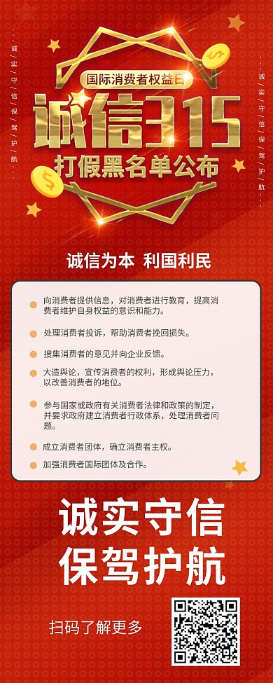 原创315国际消费者权益日打假名单维权