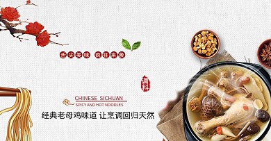 老母鸡粉调味品海报banner