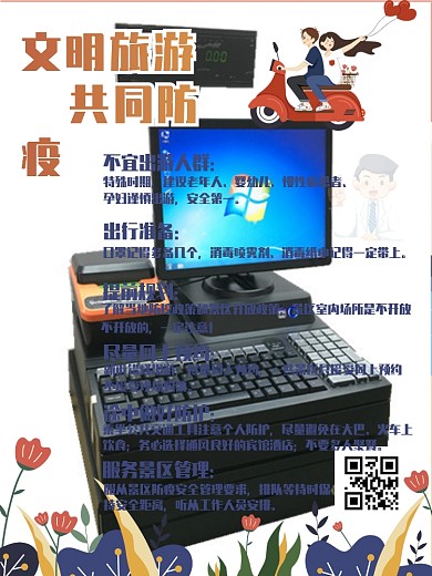 景区防疫旅游景区防疫指南内容型海报